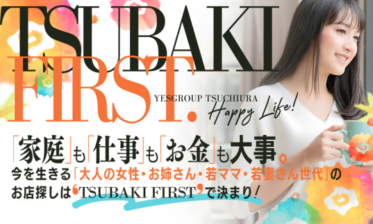 TSUBAKI FIRST